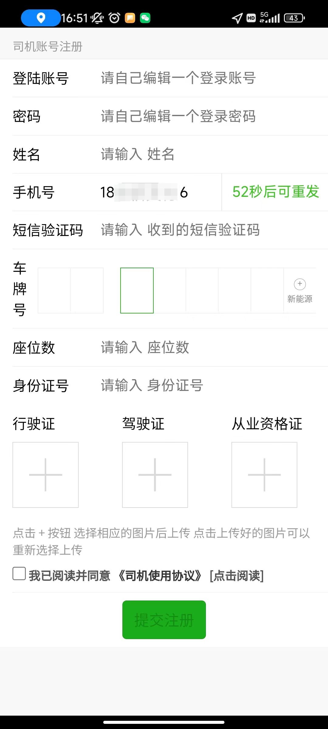 司机注册
