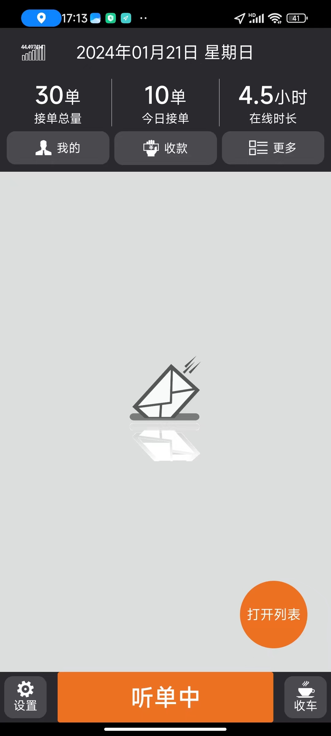 听单(主界面)