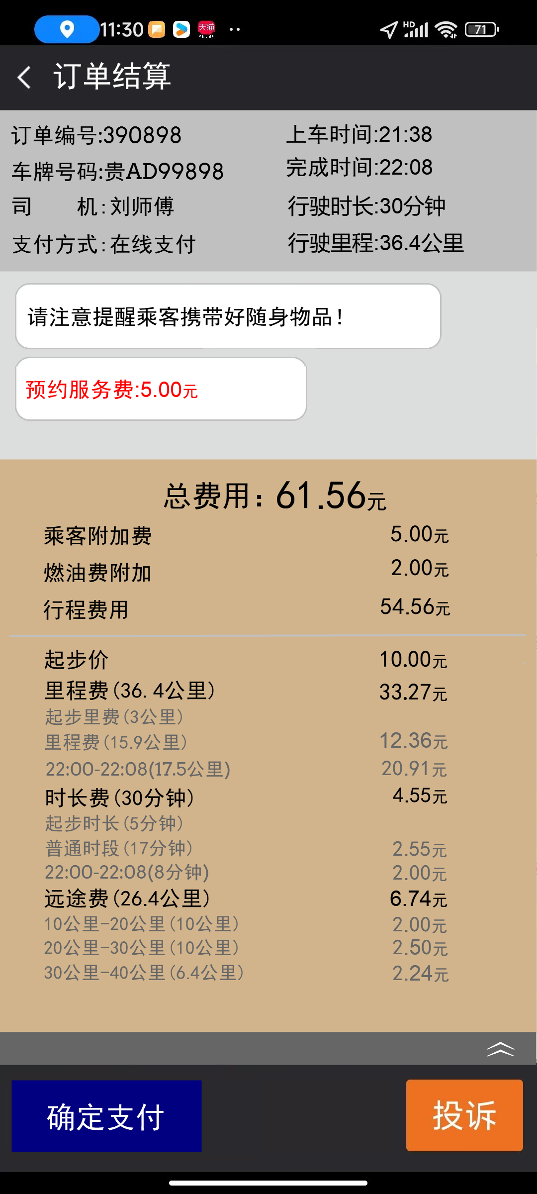 订单结算