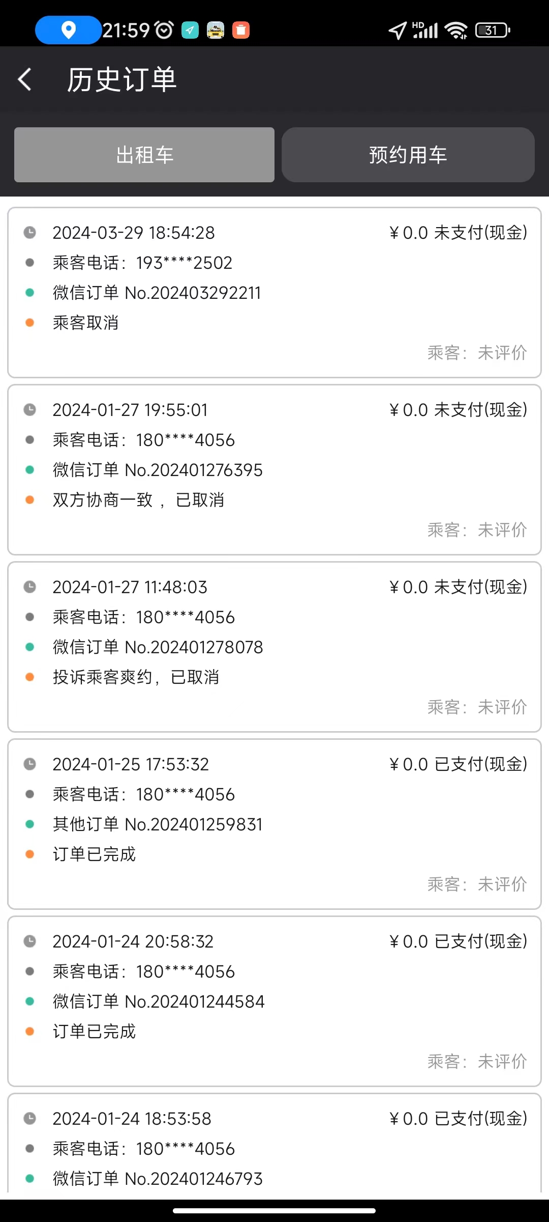 历史订单