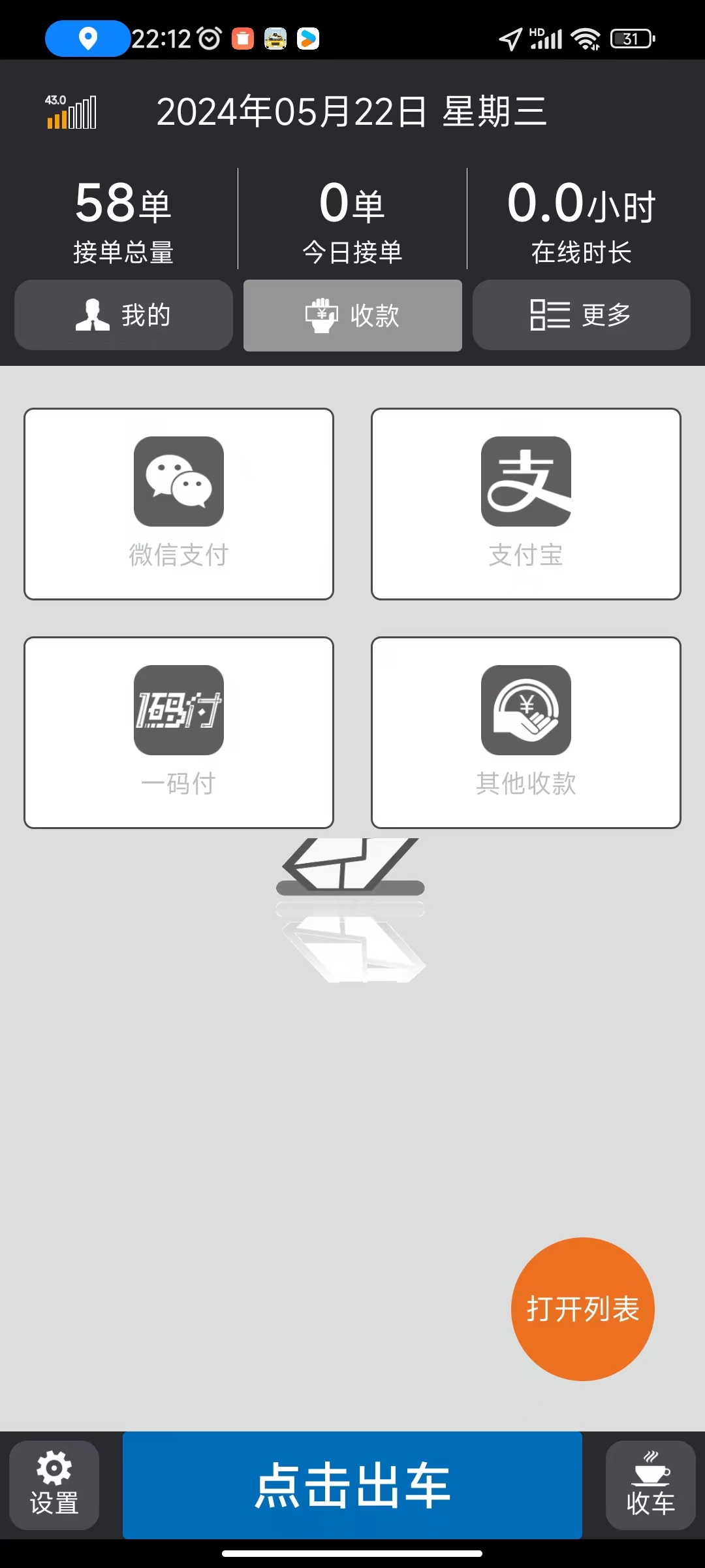 收款统计