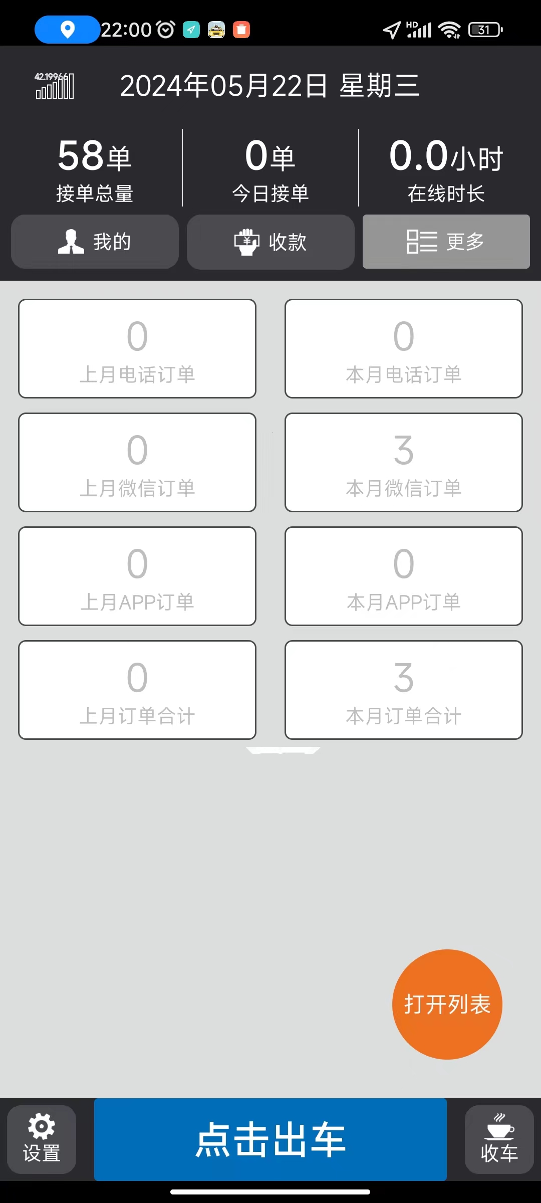接单统计