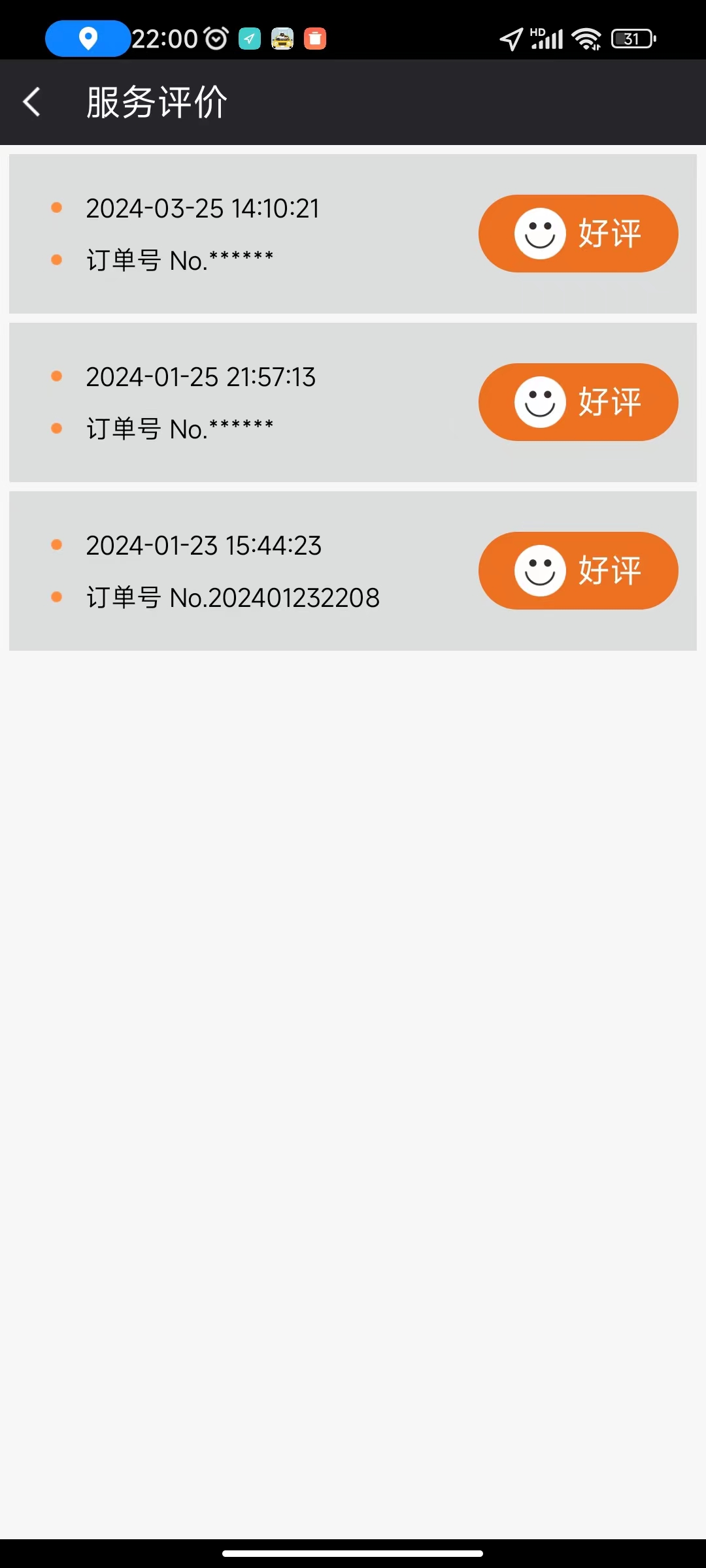 服务评价