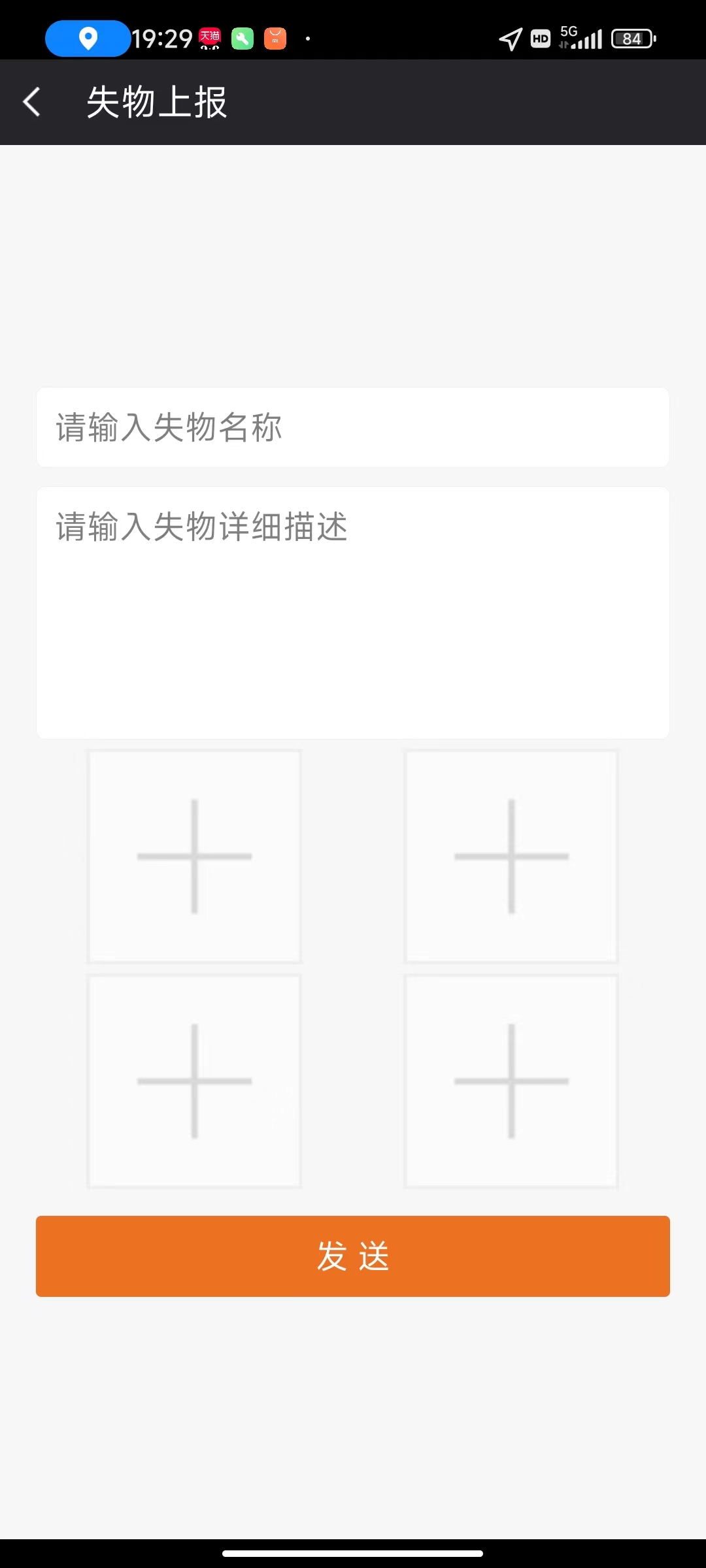 失物上报