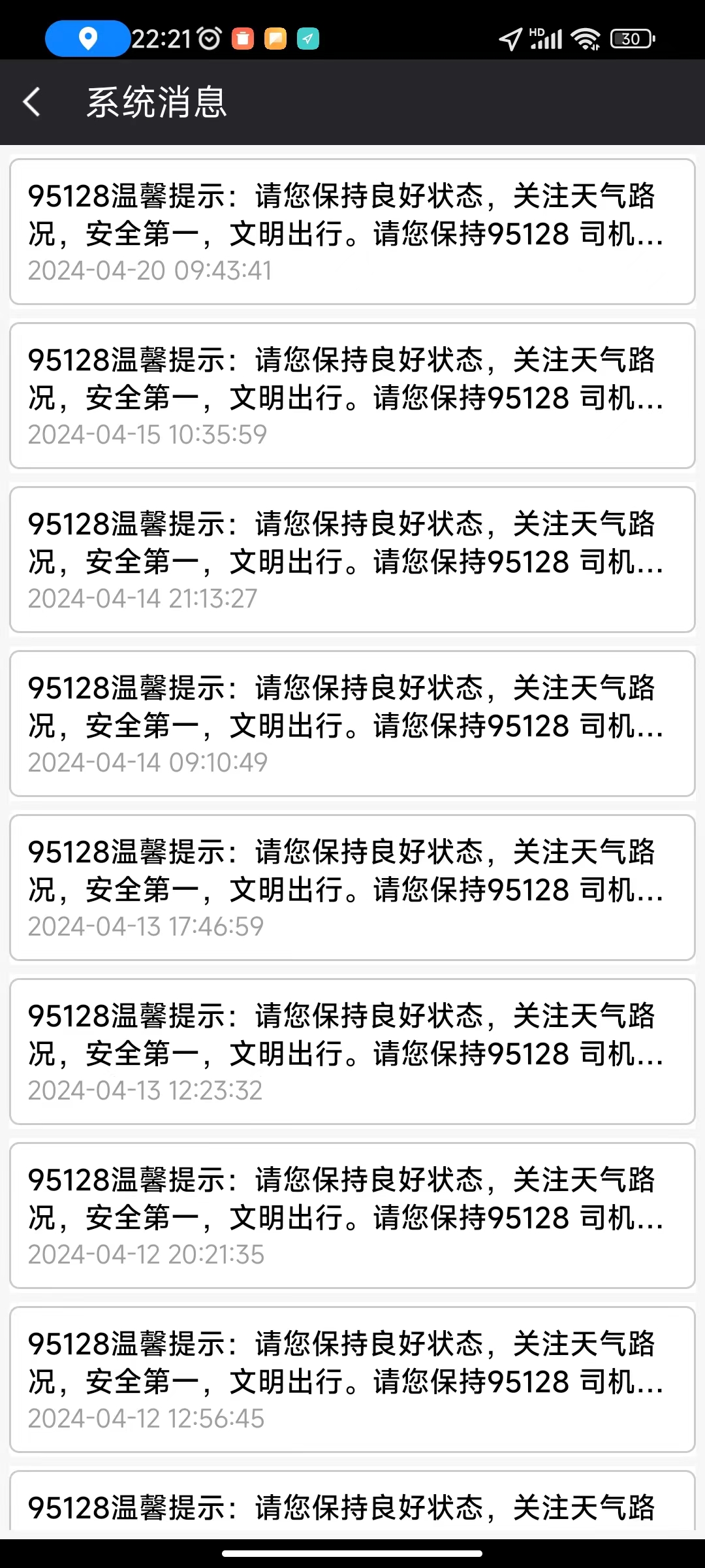 我的消息