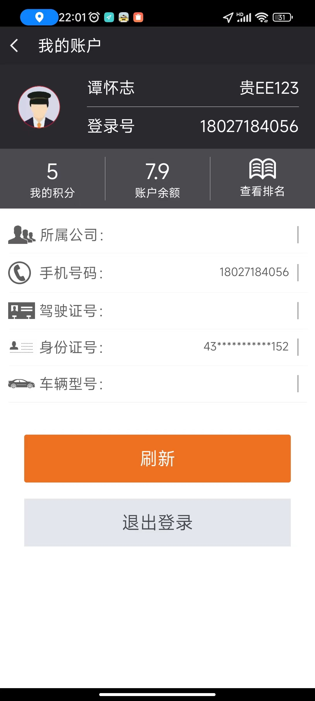 我的账户